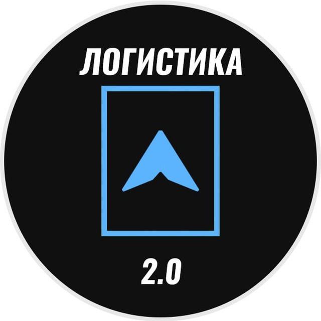 Логистик 2. Логистика 2.0. Телеграм канал Легион ЛОГИСТИКАВТО. Telegram payments 2.0.