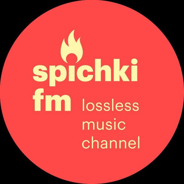  FM 🎧 FLAC music (@SpichkiFM) - пост #8069 | Telegram