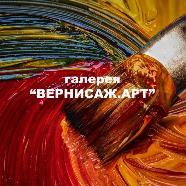 Вернисаж арт картины