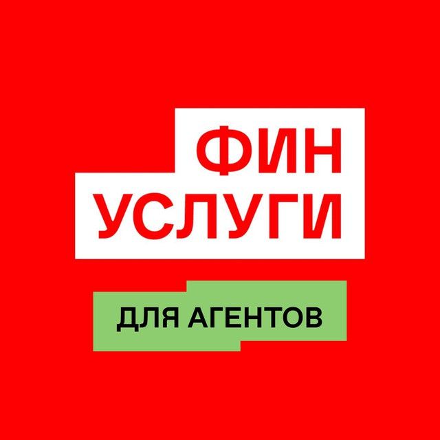 Финуслуги осаго для агентов