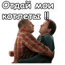 Набор стикеров «Воронины»
